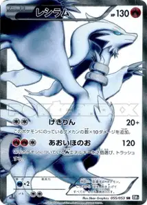 Reshiram