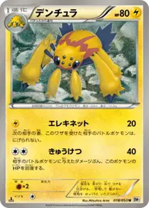 Galvantula