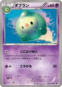 Duosion