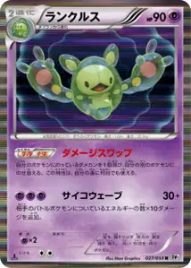 Reuniclus