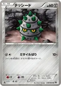 Ferroseed
