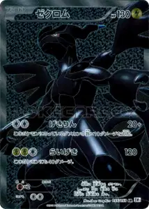 Zekrom