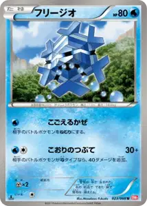 Cryogonal