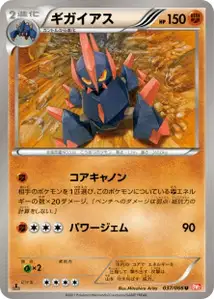 Gigalith
