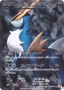 Cobalion