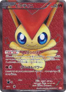 Victini