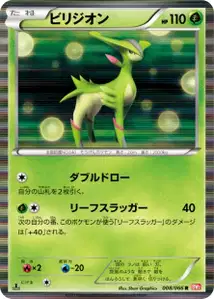 Virizion