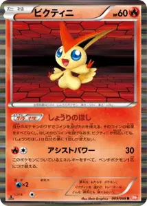 Victini