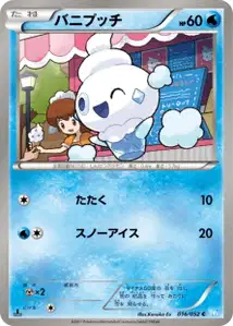 Vanillite