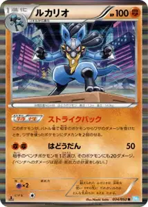 Lucario