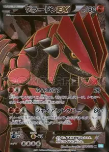 Groudon EX