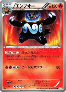 Emboar