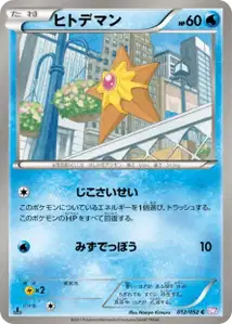 Staryu