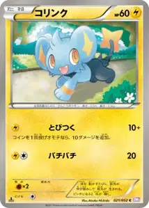 Shinx