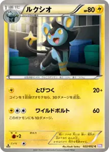 Luxio