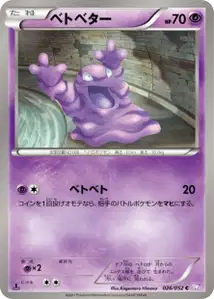 Grimer