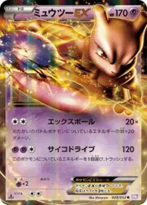Mewtwo EX
