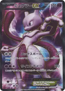 Mewtwo EX