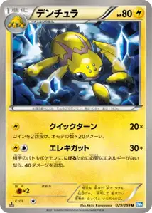 Galvantula