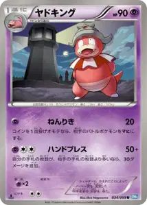 Slowking