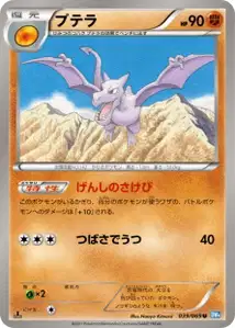 Aerodactyl