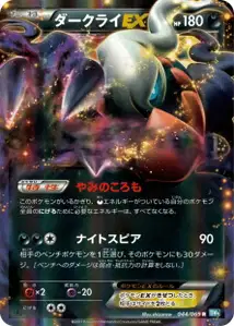 Darkrai EX V1