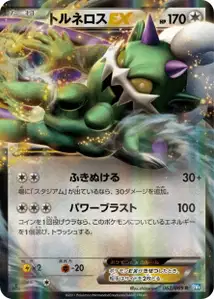 Tornadus EX