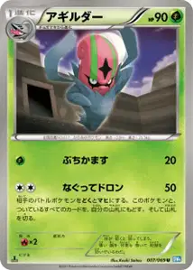 Accelgor