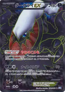 Darkrai EX V2