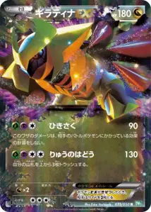 Giratina EX