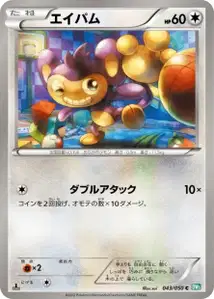 Aipom