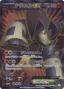 Terrakion EX