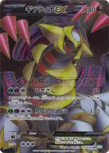 Giratina EX