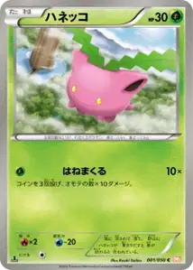 Hoppip