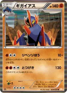 Gigalith