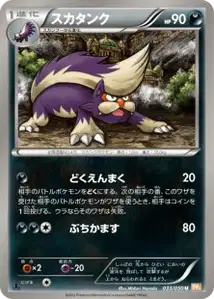 Skuntank