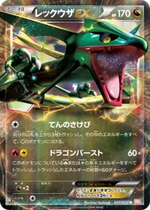 Rayquaza EX