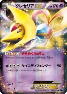 Cresselia EX