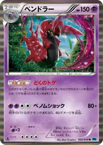 Scolipede