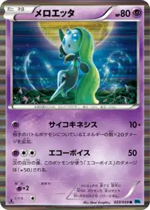 Meloetta