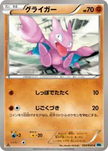 Gligar