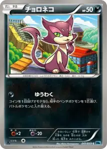 Purrloin