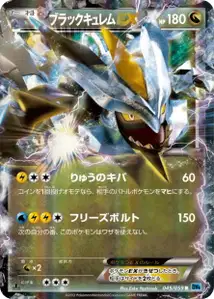 Black Kyurem EX