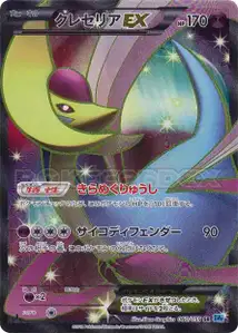 Cresselia EX