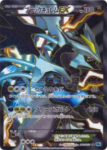 Black Kyurem EX