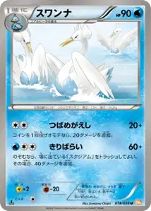 Lakmécygne