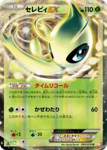Celebi-EX