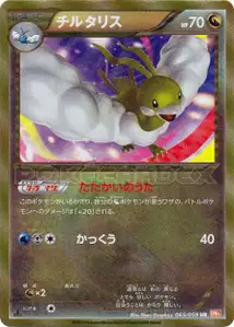 Altaria
