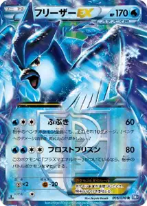 Articuno EX