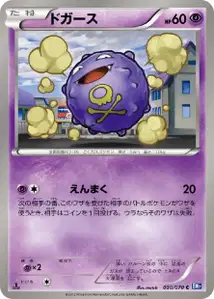 Koffing